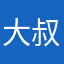 大叔来评论