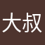 大叔爱上小萝莉，