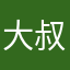 大叔老枪