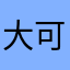 大可ol