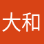 大和やまとヤマト