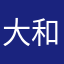 大和武尊のみこと