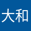 大和田犬
