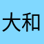 大和高田のヒロッチン