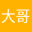 大哥哥Bn