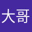 大哥小哥宝宝