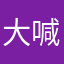 大喊大叫时间去看去看