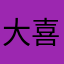 大喜利部員Z