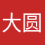 大圆圆3145