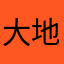 大地guaq