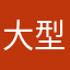 大型设备维修改数控