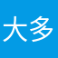 大多地方还可以