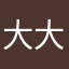 大大大大大大卷卷