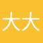 大大大大大荔枝