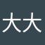 大大的双打