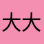 大大2019