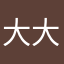 大大6532