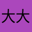 大大sara
