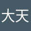 大天才1228