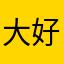 大好きだったこのアプリ
