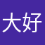 大好きでした。