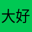 大好きな音楽アプリ
