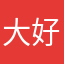大好时机的来临
