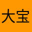 大宝fcuqqw