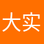 大实话2020