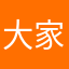 大家一齊棄遊