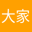大家不要下载啊诈骗