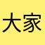 大家不要玩手机版，买个手柄玩吧