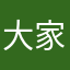 大家伙一起去旅行！