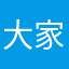 大家先看看初次接触经济基础
