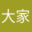 大家都叫我郭哥