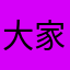 大家都能到北京现货