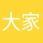 大家都降低叠被