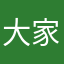 大家风格2026