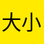 大小叶紫檀