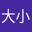 大小角牛