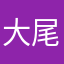 大尾鱸鰻2018