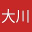 大川机械