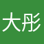 大彤妹