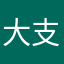 大支A