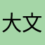 大文字ダメのアプリ？
