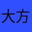 大方tfsdtddfy