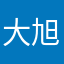 大旭1606