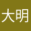 大明洪武皇帝朱元璋