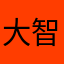 大智慧铁粉