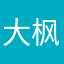大枫0